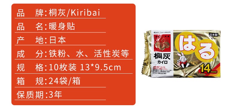 Kobayashi Kiribai Hot Warming Paste-On Pad