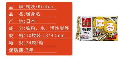 Kobayashi Kiribai Hot Warming Paste-On Pad
